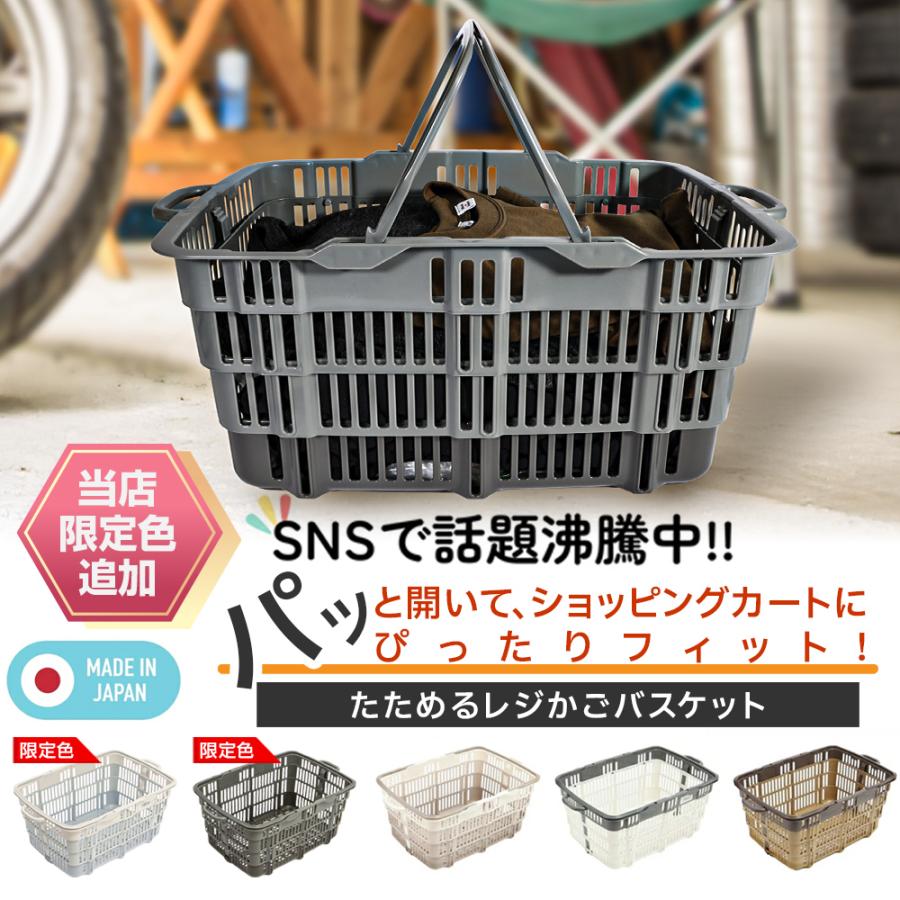 日本製 たためるレジカゴ 買い物カゴ バスケット カゴ 折りたたみ 買い物かご 折り畳み おしゃれ レジカゴ 買い物 カゴ 収納 送料無料（Yahoo!・アリスモールYahoo!店）
