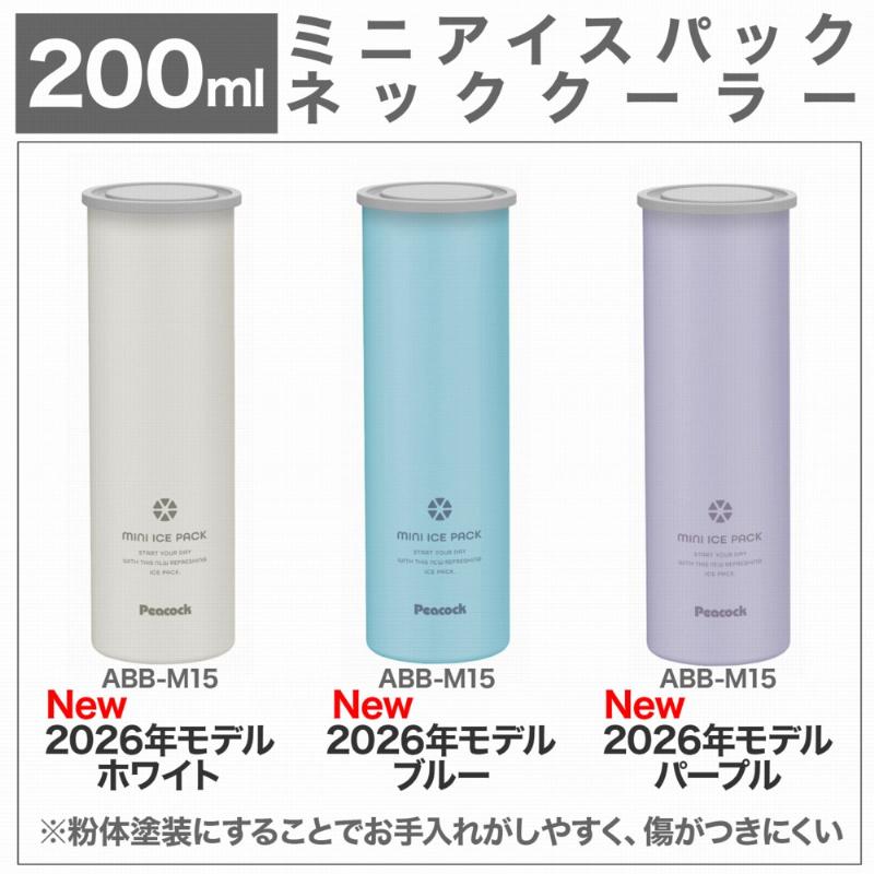 ピーコック魔法瓶工業 名入れ ピーコック ミニアイスパック ネック