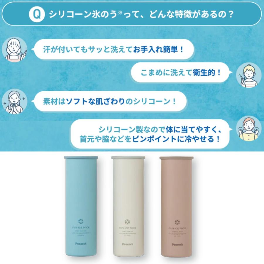 ピーコック魔法瓶工業 名入れ ピーコック ミニアイスパック ネック