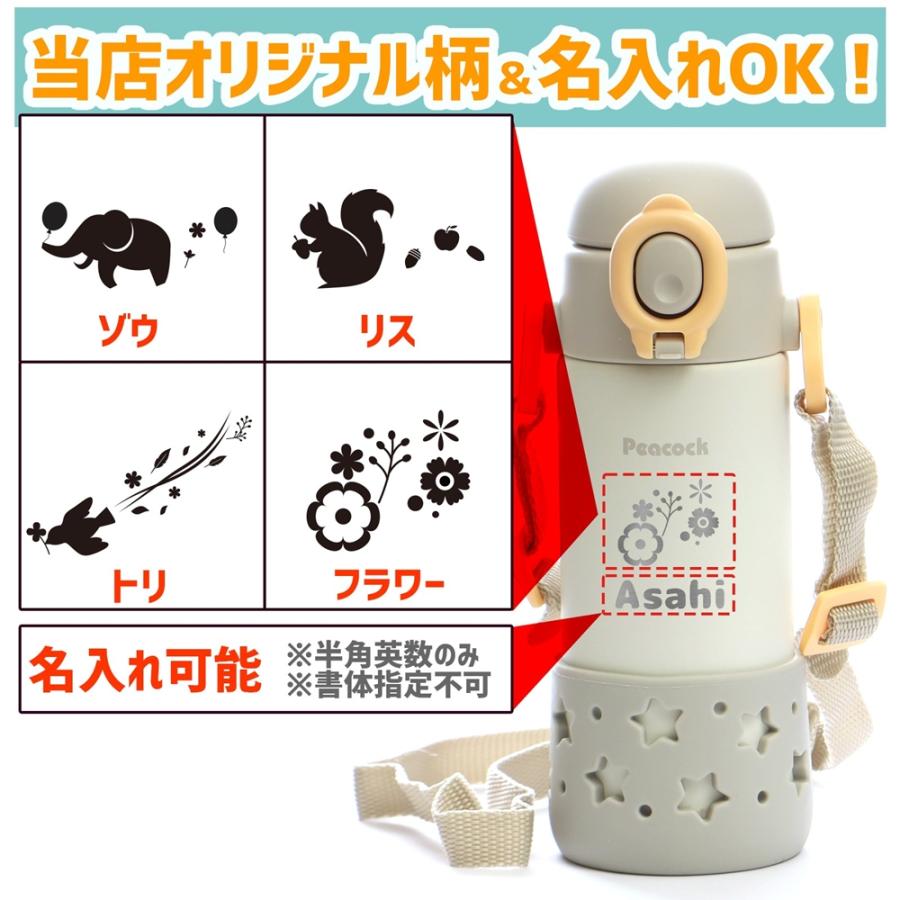 ピーコック魔法瓶工業 名入れ ピーコック ベビーストローマグ 400ml