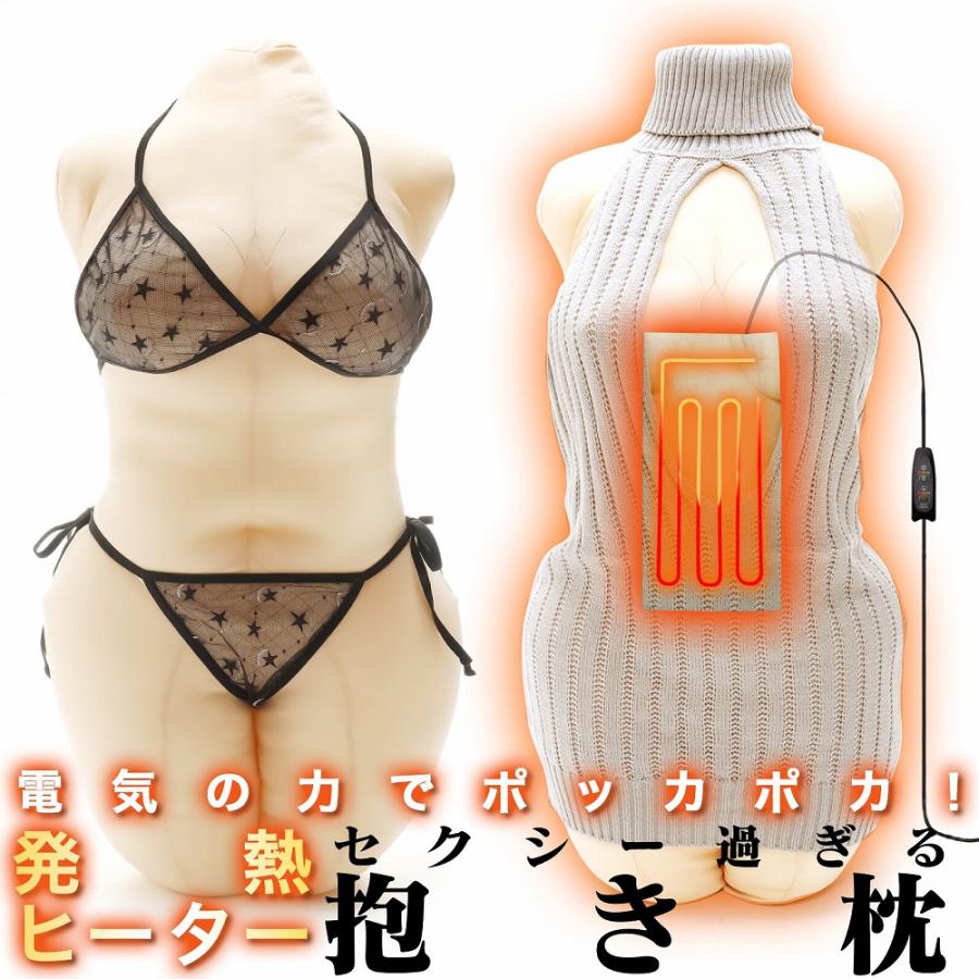 セクシー クッション 一人暮らし 男性 プレゼント 癒し グッズ 抱き枕 おもしろ メンズ ジョークグッズ