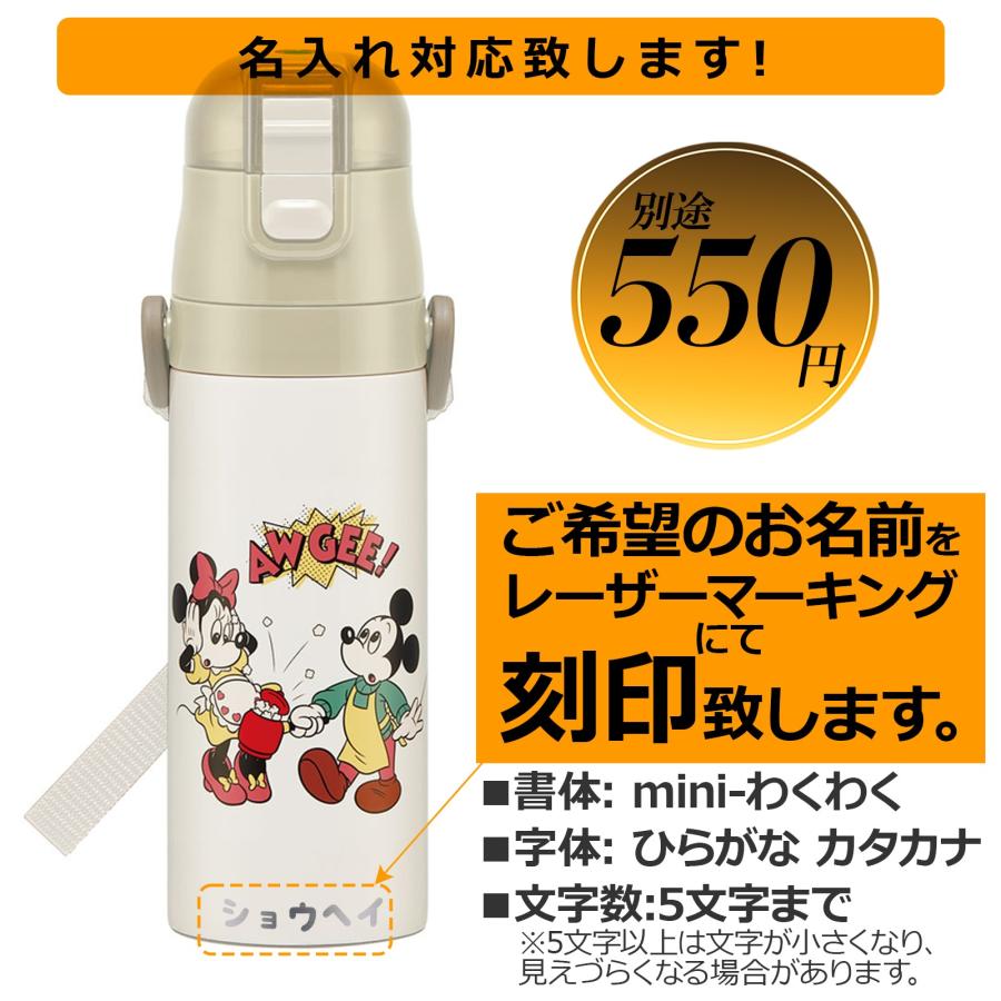 スケーター 名入れ 水筒 430ml ステンレス プリンセス ワンタッチ 子供