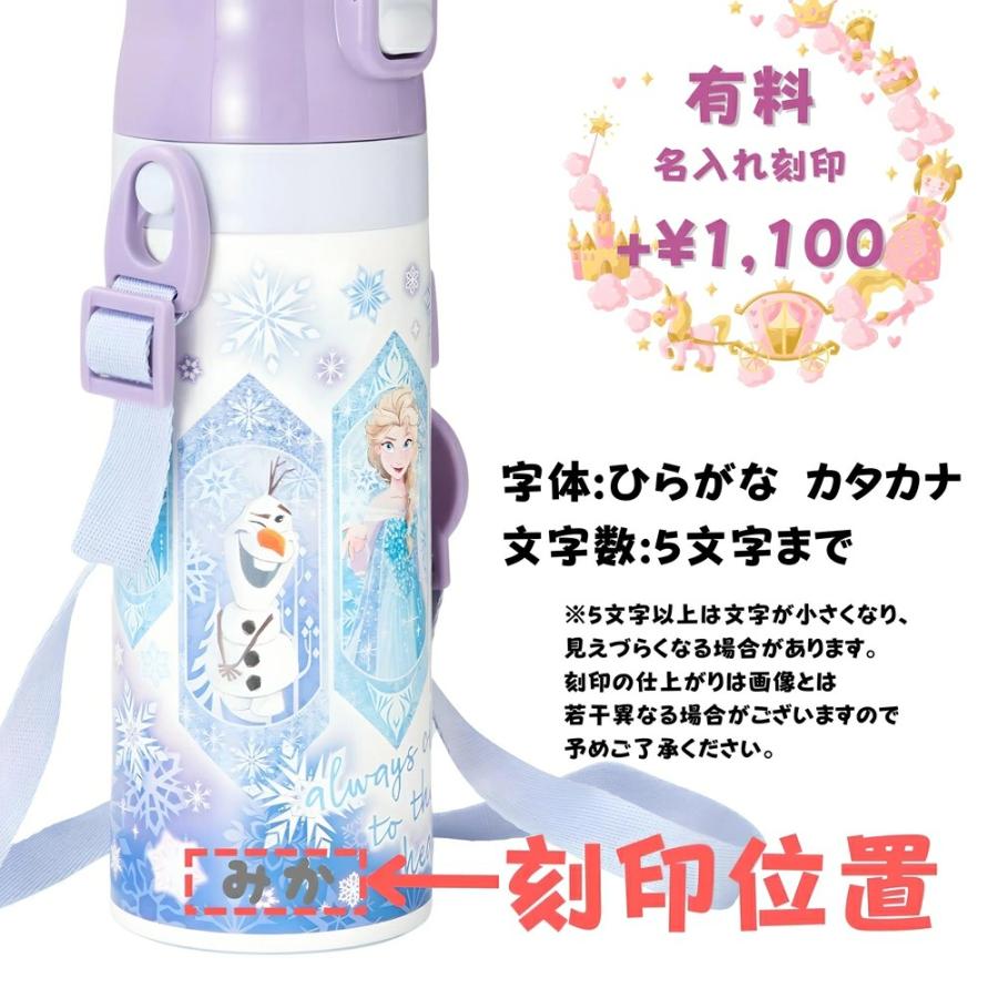 スケーター 名入れ 水筒 430ml ステンレス プリンセス ワンタッチ 子供