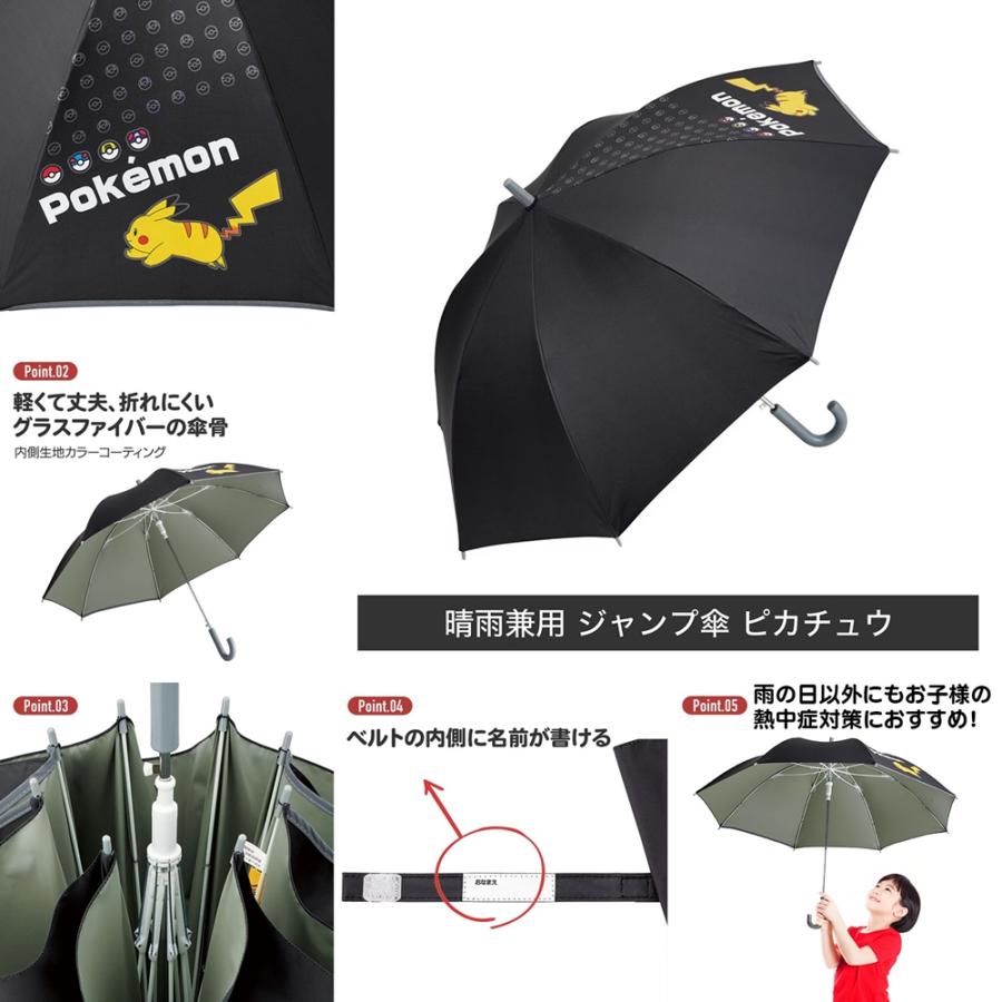 スケーター 子供用 ジャンプ 傘 55cm 2025 ポケモン ピカチュウ