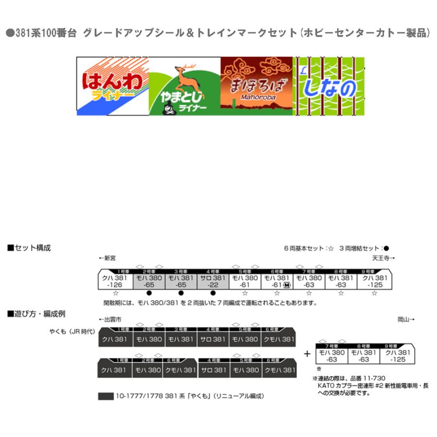 No:10-1868 KATO 381系100番台「くろしお」6両基本セット 鉄道模型 N
