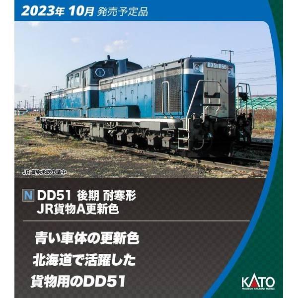 即納 送料無料】 7008-J KATO DD51 後期 耐寒形 JR貨物A更新色 カトー