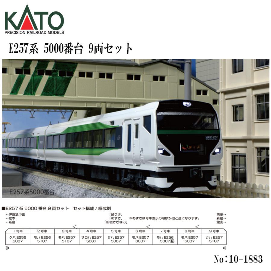 カトー No:10-1883 KATO JR E257系5000番台 9両セット 鉄道模型 カトー No:10-1883 KATO JR E257系5000番台 9両セット 鉄道模型