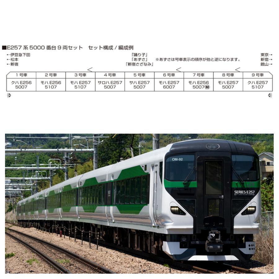 カトー No:10-1883 KATO JR E257系5000番台 9両セット 鉄道模型 カトー No:10-1883 KATO JR E257系5000番台 9両セット 鉄道模型
