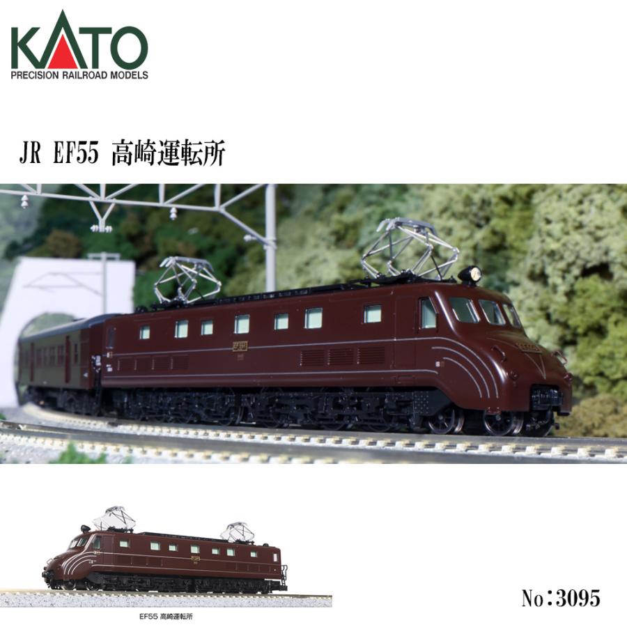 No:3095 KATO EF55 高崎運転所 鉄道模型 Nゲージ KATO カトー : 9nkat38003-z0000 : アリスモール - 通販  - Yahoo!ショッピング