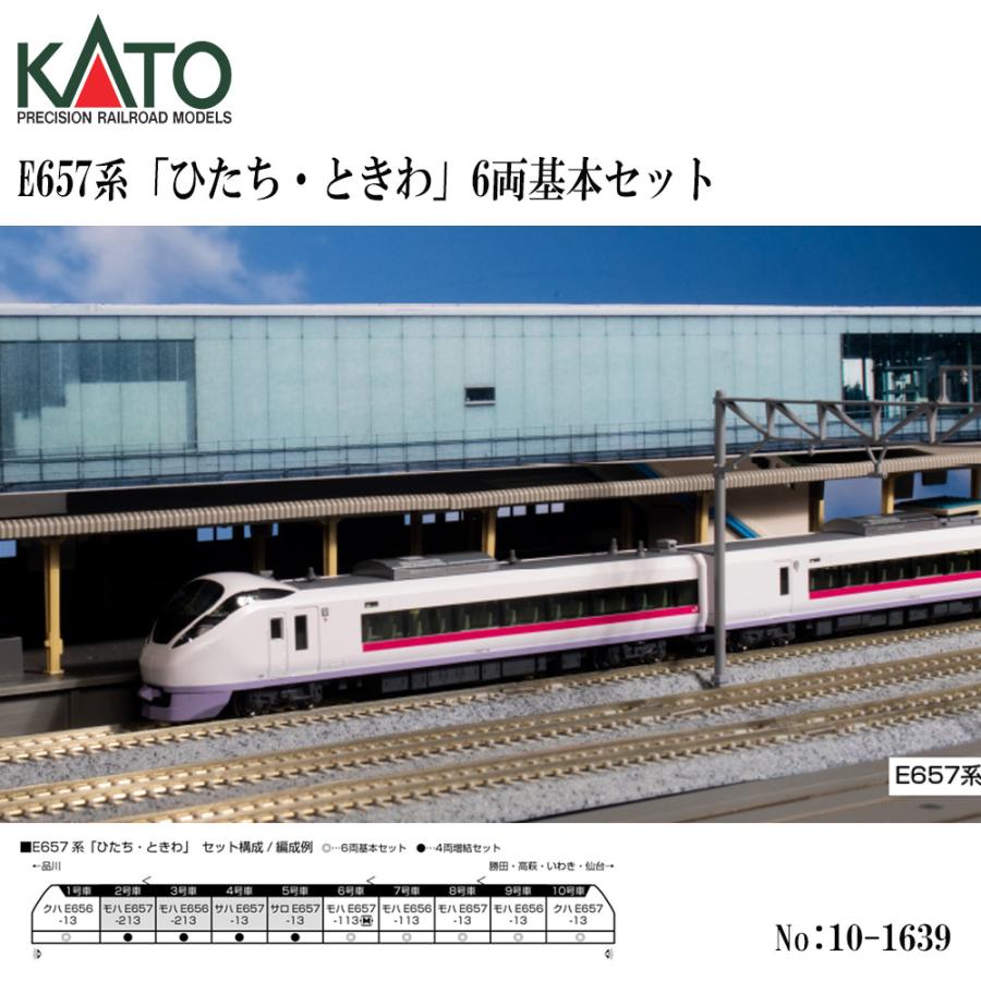 カトー No:10-1639 KATO E657系「ひたち・ときわ」6両基本セット カトー No:10-1639 KATO E657系「ひたち・ときわ」6両基本セット