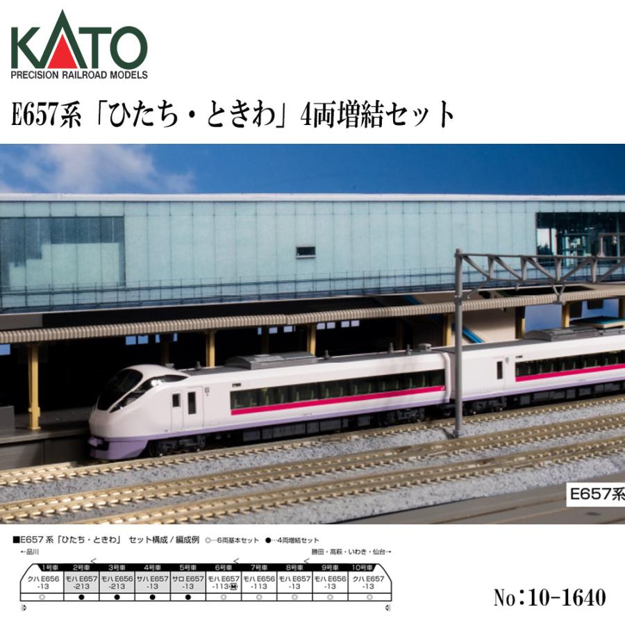 No:10-1640 KATO E657系「ひたち・ときわ」4両増結セット 鉄道 No:10-1640 KATO E657系「ひたち・ときわ」4両増結セット 鉄道