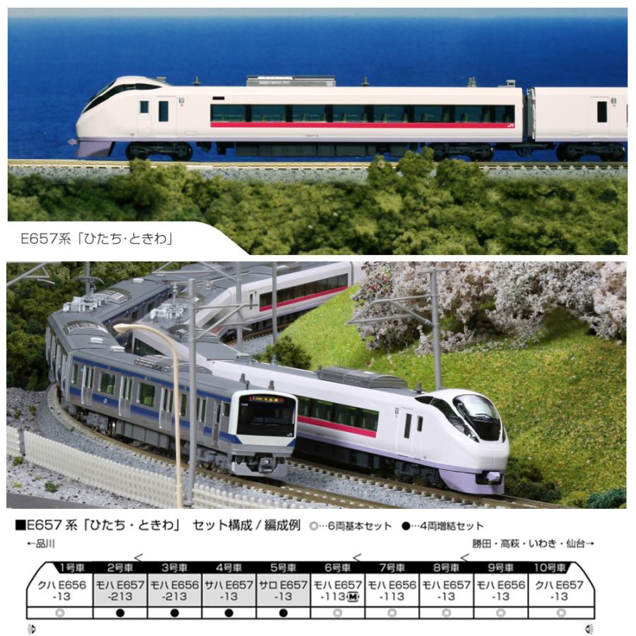 No:10-1640 KATO E657系「ひたち・ときわ」4両増結セット 鉄道 No:10-1640 KATO E657系「ひたち・ときわ」4両増結セット 鉄道