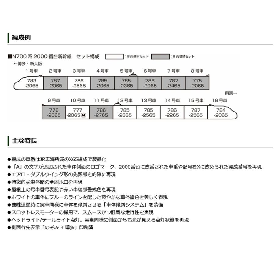 カトー No:10-1817 KATO N700系2000番台新幹線 8両基本セット カトー No:10-1817 KATO N700系2000番台新幹線 8両基本セット