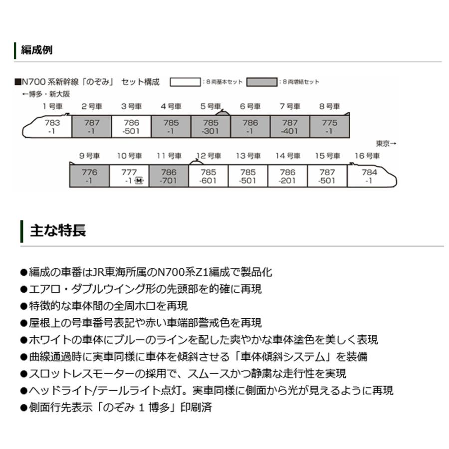 カトー No:10-1819 KATO N700系新幹線「のぞみ」8両基本セット カトー No:10-1819 KATO N700系新幹線「のぞみ」8両基本セット