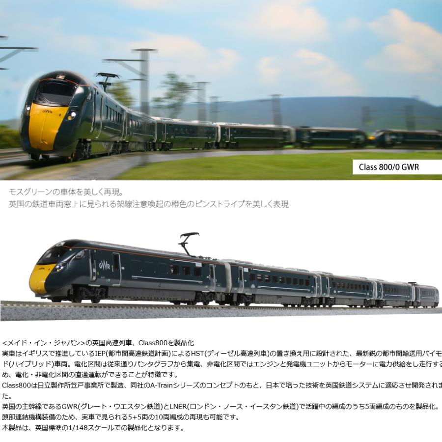 カトー No:10-1673 KATO 英国鉄道Class800/0 GWR ?Paddington カトー No:10-1673 KATO 英国鉄道Class800/0 GWR ?Paddington