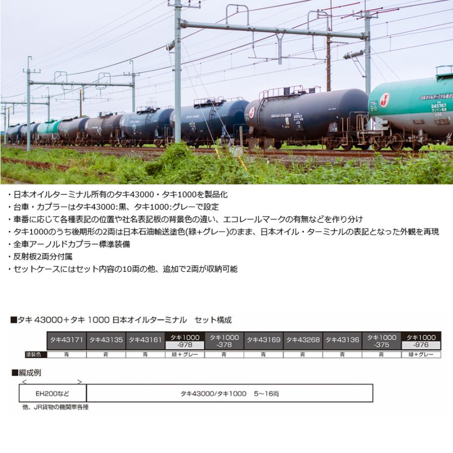 カトー No:10-1935 KATO タキ43000+タキ1000 日本オイル カトー No:10-1935 KATO タキ43000+タキ1000 日本オイル
