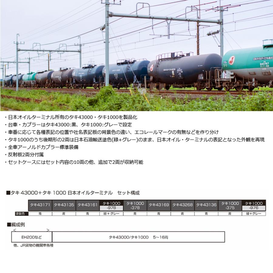 No:10-1935 KATO タキ43000+タキ1000 日本オイルターミナル　10両セット　【特別企画品】 鉄道模型 Nゲージ KATO カトー 【予約 2024年3月予定】｜alicemall｜02