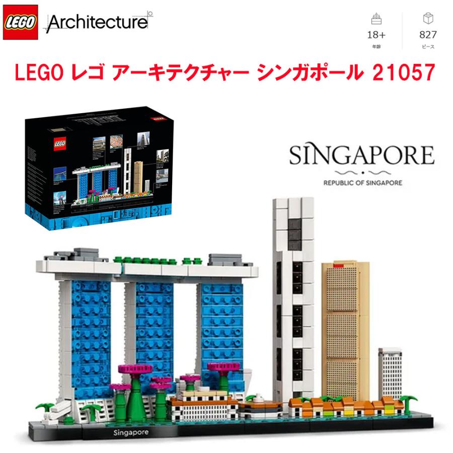 LEGO（レゴ） アーキテクチャー シンガポール 21057 827ピース 
