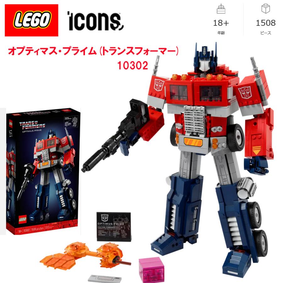 LEGO ICONS レゴ オプティマス・プライム 2-in-1 (トランスフォーマー 