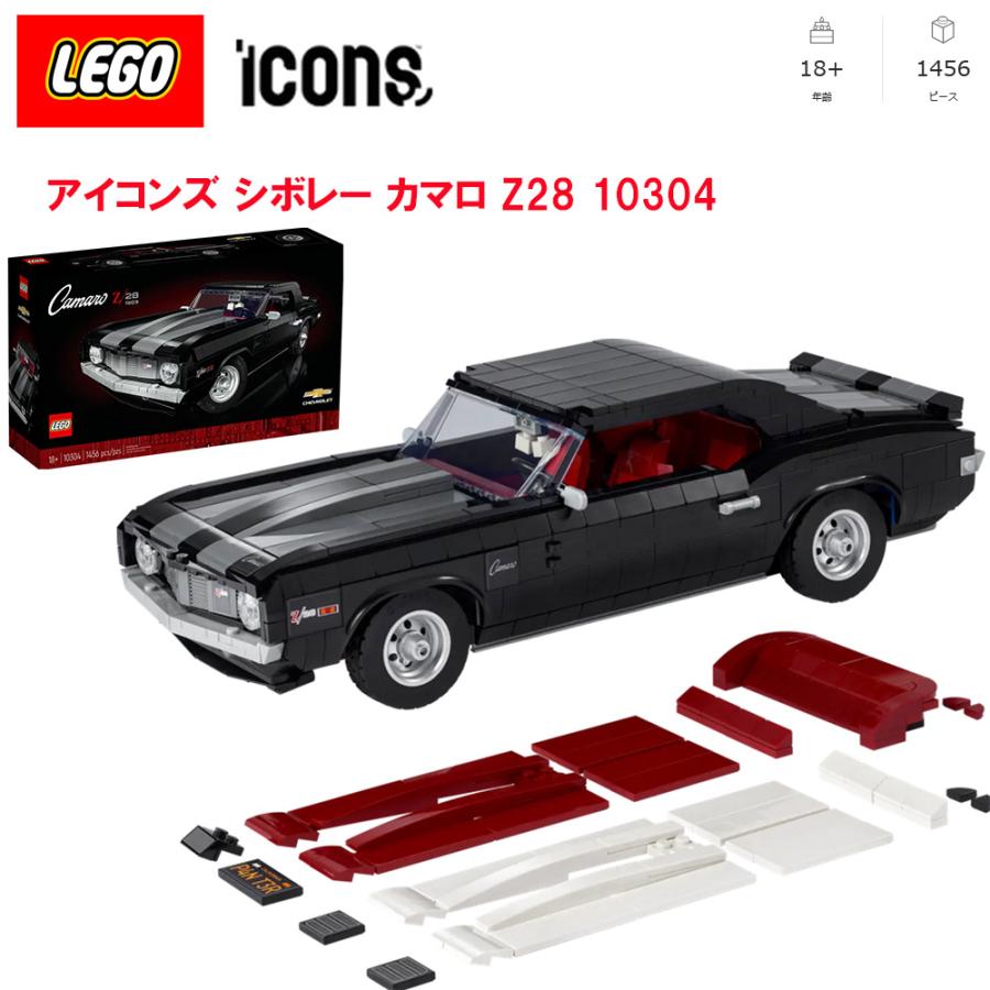 LEGO（レゴ） アイコンズ シボレー カマロ Z28 10304 1456ピース