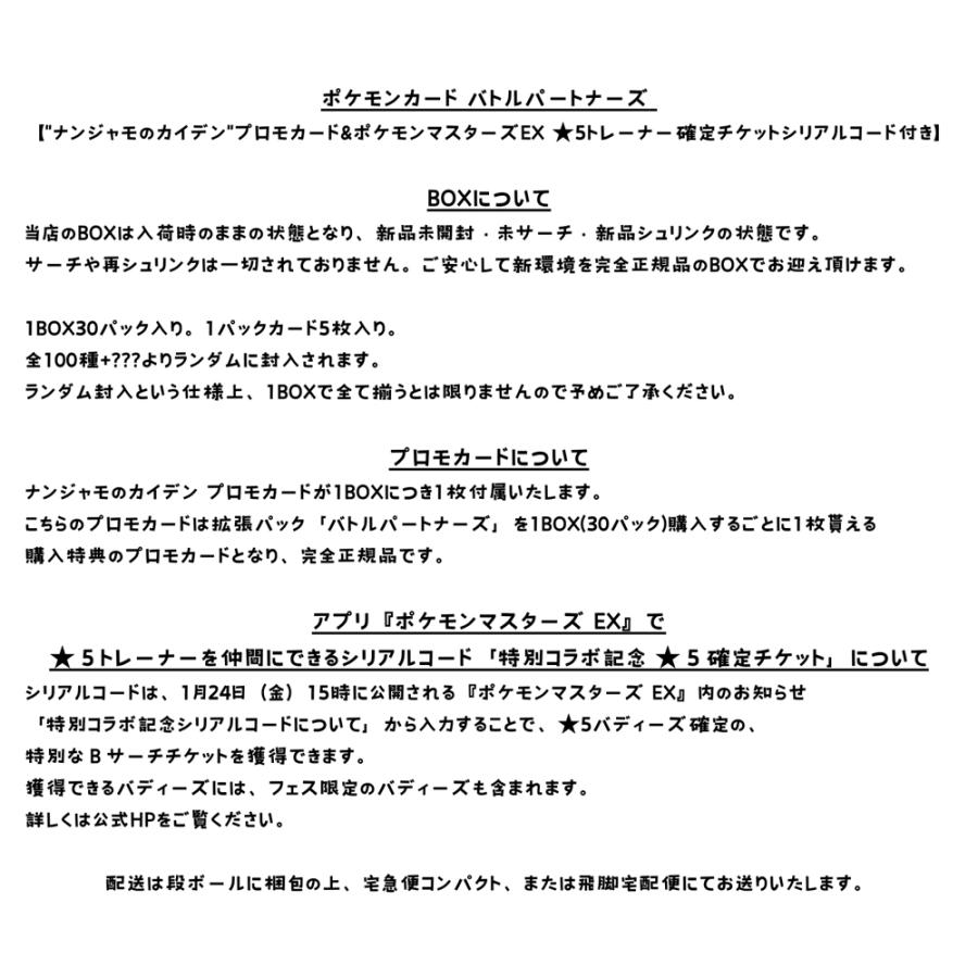 ポケモンカード バトルパートナーズ プロモカード付き ポケモンカード バトルパートナーズ プロモカード付き