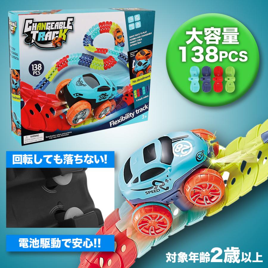 おもちゃ 車 電動 レール 動く 2歳 1歳 3歳 知育玩具 ローラーコースター 組み立て 138ピース 自由度 360℃ ループ ジェットコースター 対象年齢 誕生日｜alicemall｜02