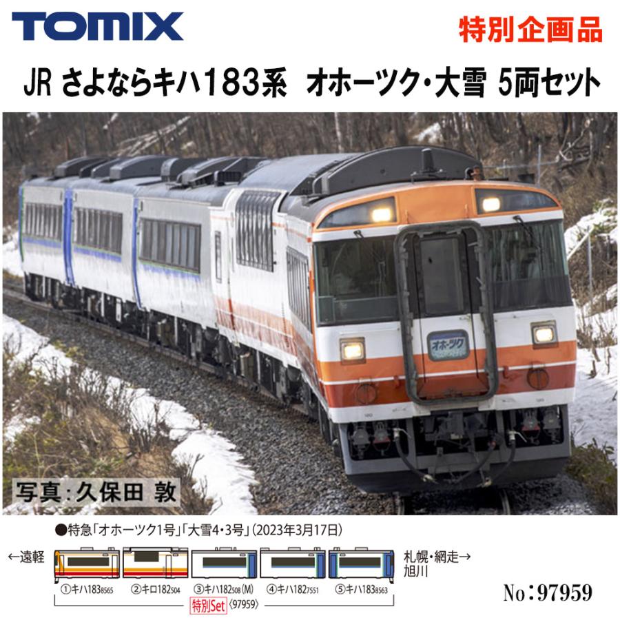 No:97959 TOMIX 特別企画品 キハ183系(さよならキハ183系オホーツク