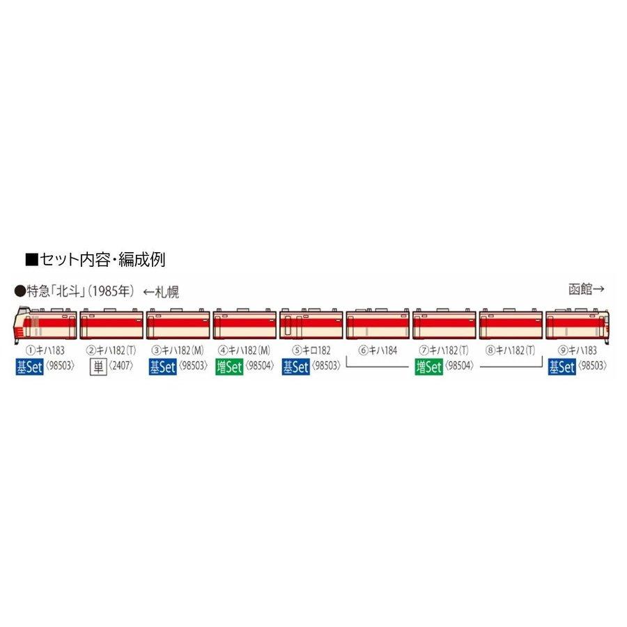 予約 2022年11月予定】TOMIX No:98503 キハ183-0系特急ディーゼルカー(キハ183-100)基本セット(4両) :9ntmt2a002-z00000-1:アリスモール - 通販 - Yahoo!ショッピング 予約 2022年11月予定】TOMIX No:98503 キハ183-0系特急ディーゼルカー(キハ183-100)基本セット(4両) :9ntmt2a002-z00000-1:アリスモール - 通販 - Yahoo!ショッピング