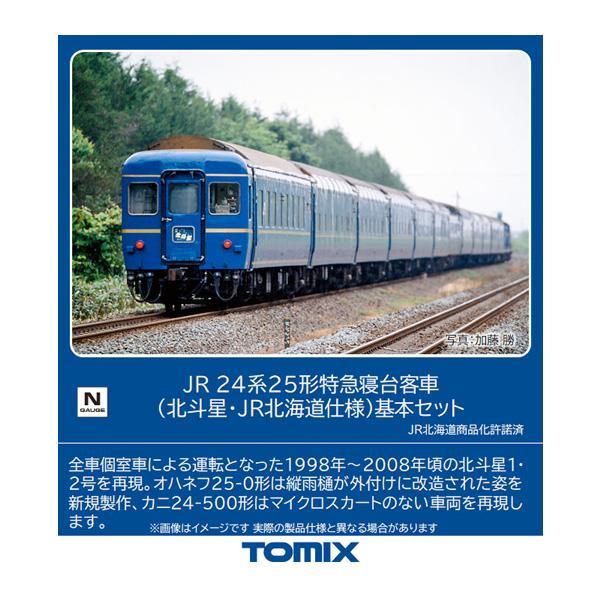 TOMIX JR 24系25形特急寝台客車 基本セット 98835(走行１回) No:98835 TOMIX 24系25形特急寝台客車 (北斗星・JR北海道仕様)基本
