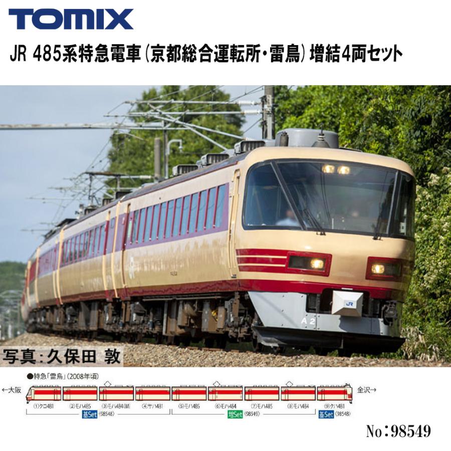 No:98549 TOMIX JR 485系特急電車(京都総合運転所・雷鳥)増結セット(4 