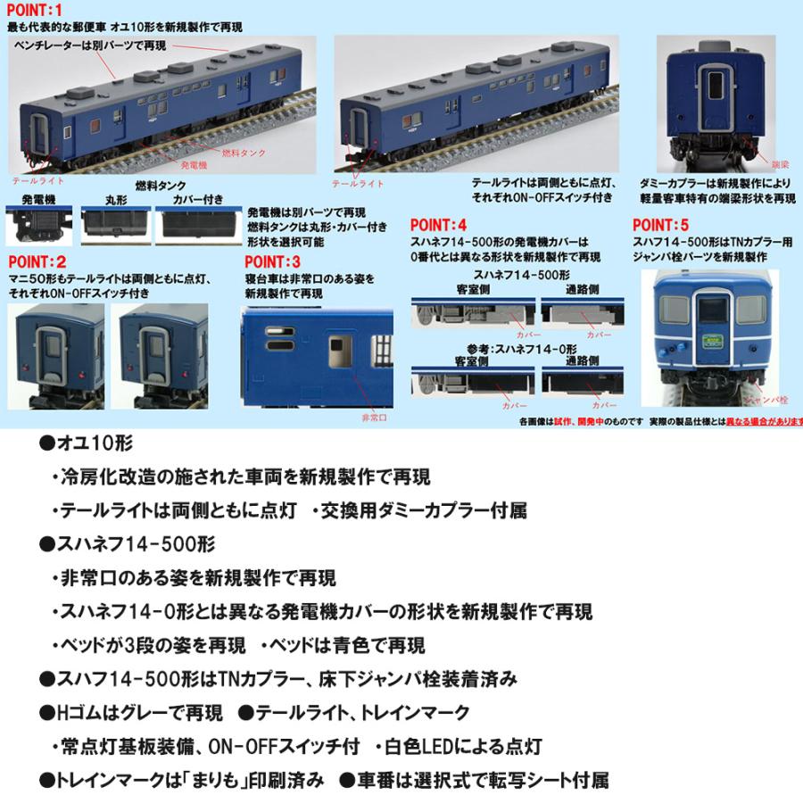 No:98542 TOMIX 国鉄 14-500系客車(まりも)基本セット(４両) 鉄道模型 Nゲージ TOMIX トミックス｜alicemall｜03