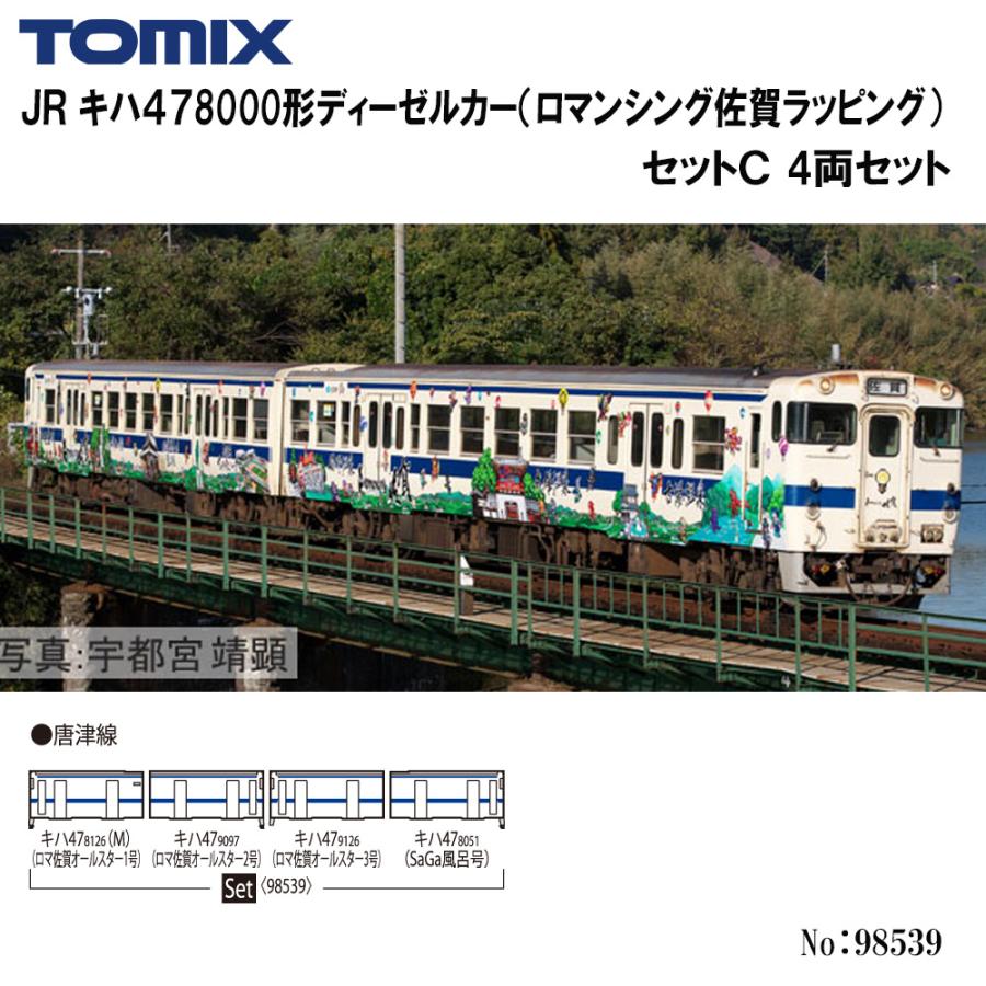 トミックス No:98539 TOMIX キハ47-8000形ディーゼルカー トミックス No:98539 TOMIX キハ47-8000形ディーゼルカー