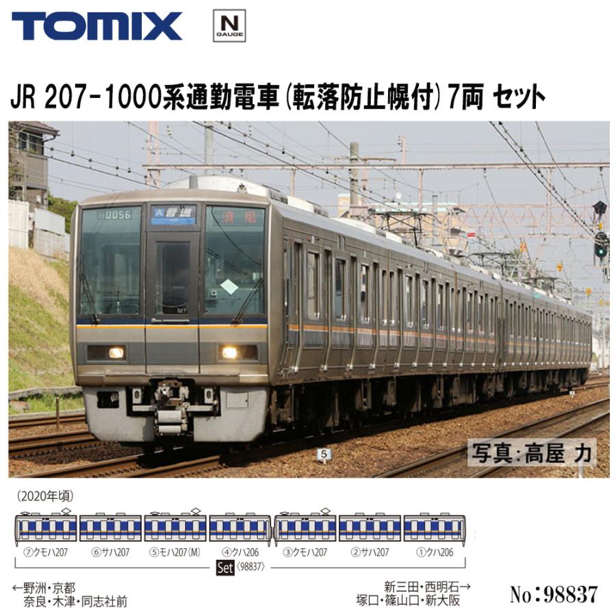 Nゲージ TOMIX 207系 転落防止幌付き Nゲージ】 TOMIX 207系1000番台 通勤電車 転落防止幌付 - YouTube