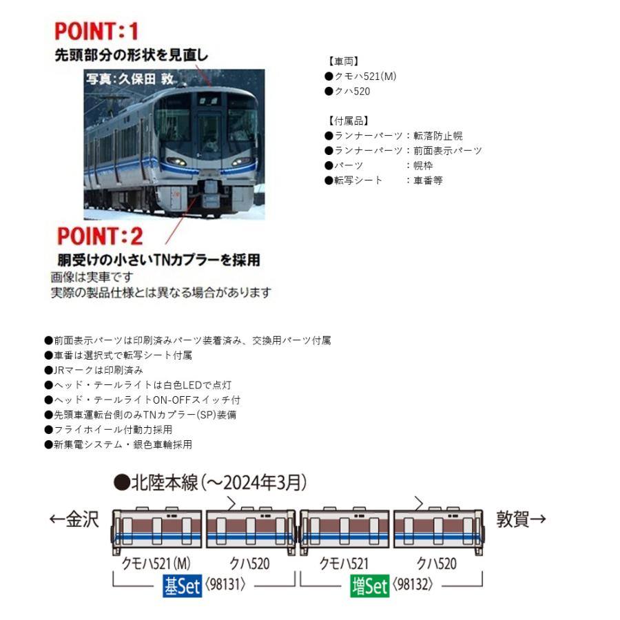 セット販売】No:98131 TOMIX 521系近郊電車(3次車)基本セット(2両)+ No