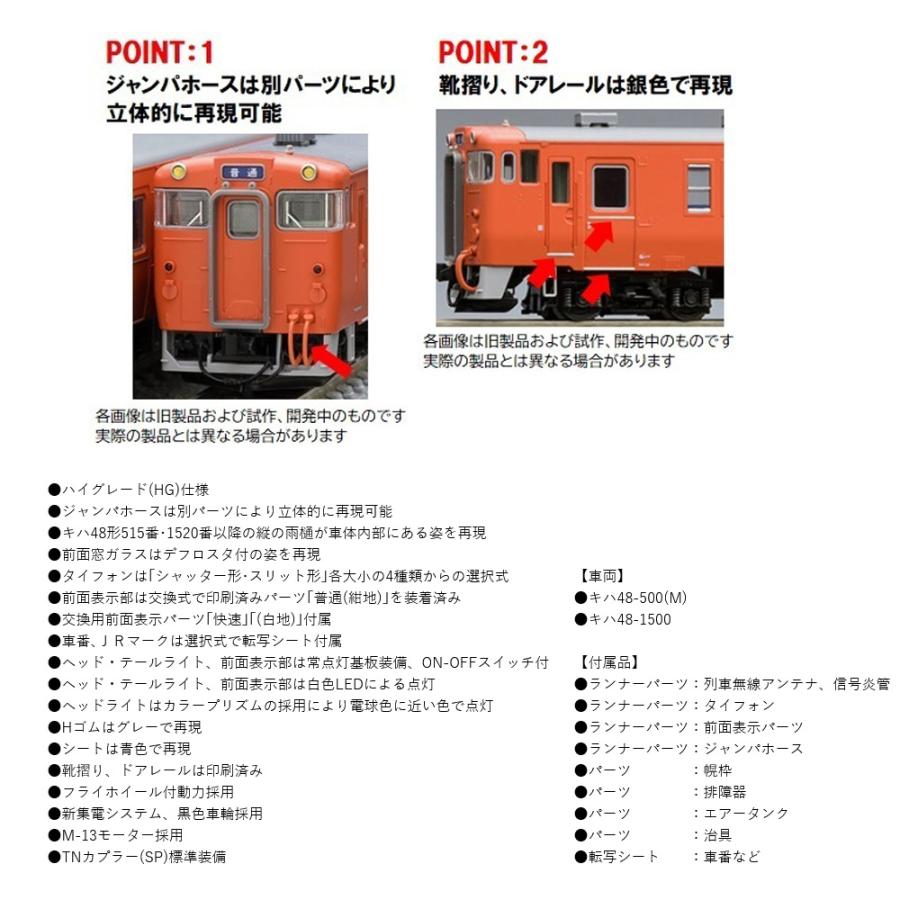 No:98118 TOMIX キハ48-500形ディーゼルカーセット(2両) 鉄道模型 Nゲージ TOMIX トミックス【予約 2024年5月予定】｜alicemall｜02