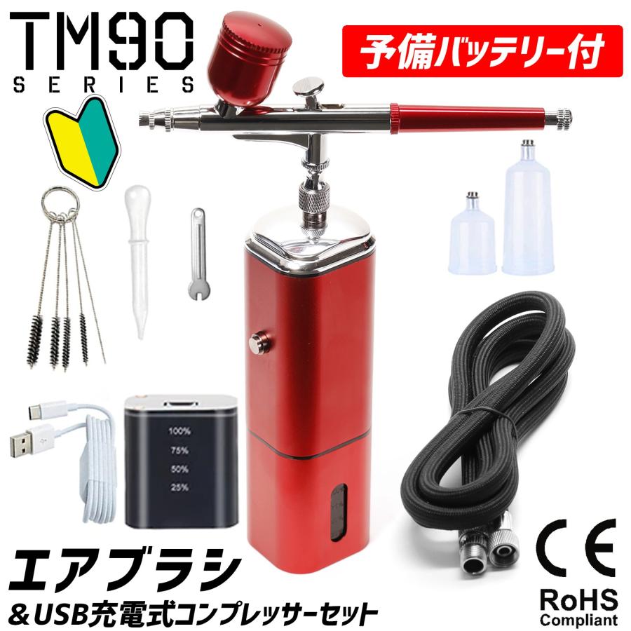 コンプレッサー　塗料　プラモデル塗装　おもちゃ　プラモデル Longsafe クラフトマスター エアブラシ 充電式 28PSI