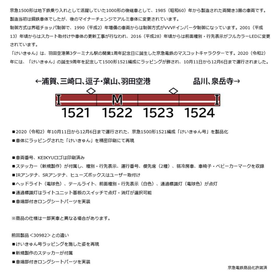 グリーンマックス No:50777 京急1500形(けいきゅん号2020)増結 グリーンマックス No:50777 京急1500形(けいきゅん号2020)増結