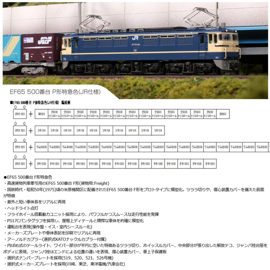 No:3060-4 KATO JR EF65 500番台 P形特急色 鉄道模型 Nゲージ KATO カトー｜alicemall｜03