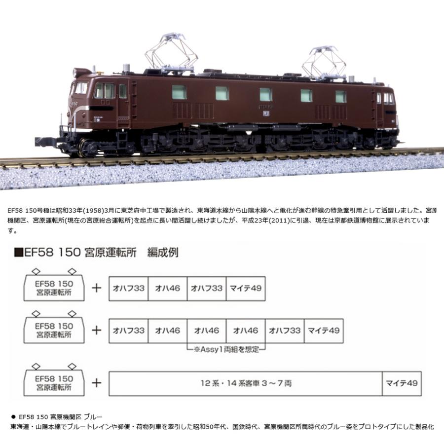 No:3049-1 KATO JR EF58 150 宮原運転所 鉄道模型 Nゲージ KATO カトー｜alicemall｜02