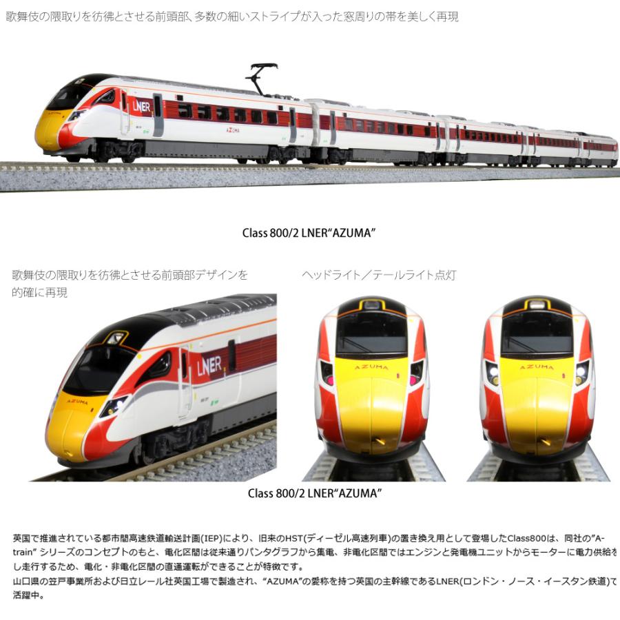カトー 【期間限定SALE】No:10-1675 KATO 英国鉄道Class800/1 カトー 【期間限定SALE】No:10-1675 KATO 英国鉄道Class800/1