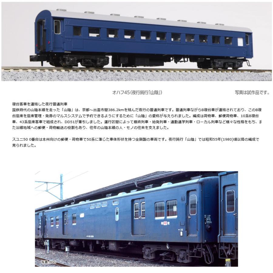 No:10-1879 KATO 夜行鈍行「山陰」9両セット＆KATO No:5141 スユニ50 鉄道模型 Nゲージ KATO カトー 【予約 2024年5月予定】｜alicemall｜02