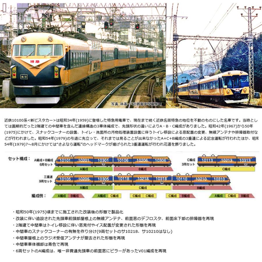 カトー No:10-1910 KATO 近鉄10100系<新ビスタカー>(改装形) C カトー No:10-1910 KATO 近鉄10100系<新ビスタカー>(改装形) C