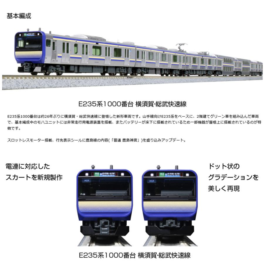 カトー No:10-1702S KATO E235系1000番台 横須賀線・総武快速線 カトー No:10-1702S KATO E235系1000番台 横須賀線・総武快速線