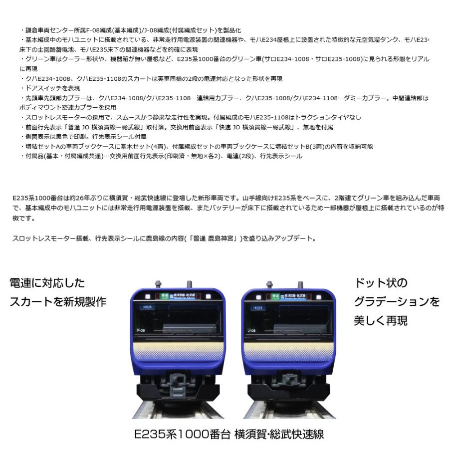 期間限定SALE】No:10-1703 KATO E235系1000番台 横須賀線・総武快速線