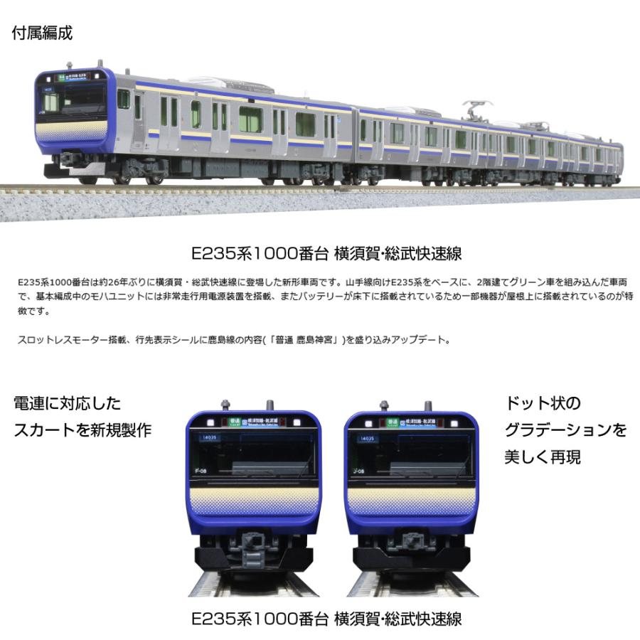 カトー No:10-1705S KATO E235系1000番台 横須賀線・総武快速線 カトー No:10-1705S KATO E235系1000番台 横須賀線・総武快速線