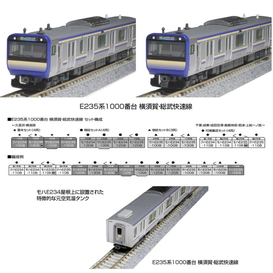 カトー No:10-1705S KATO E235系1000番台 横須賀線・総武快速線 カトー No:10-1705S KATO E235系1000番台 横須賀線・総武快速線
