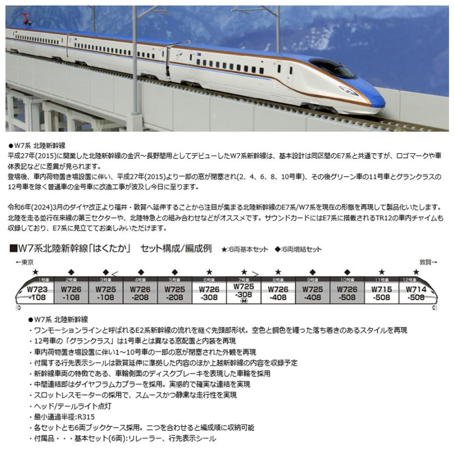 No:10-1976 KATO W7系北陸新幹線 6両増結セット 鉄道模型 Nゲージ KATO カトー 【予約 2024年8月予定】｜alicemall｜02