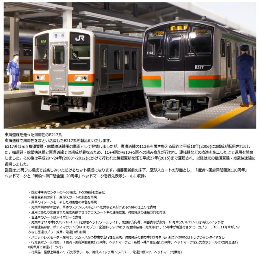 カトー No:10-1643 KATO JR E217系 東海道線 15両セット 【特別 カトー No:10-1643 KATO JR E217系 東海道線 15両セット 【特別