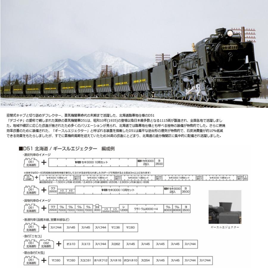 No:2016-C KATO 国鉄 D51 蒸気機関車 北海道形 ギースルエジェクター 鉄道模型 Nゲージ KATO カトー 【予約  2024年9月予定】｜alicemall｜02
