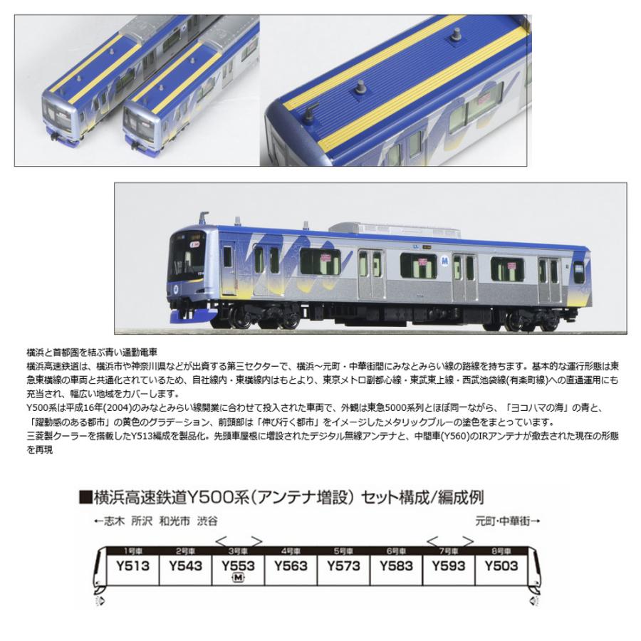 No:10-1996 KATO 横浜高速鉄道Y500系 (アンテナ増設) 8両セット 鉄道模型 Nゲージ KATO カトー 【予約  2024年9月予定】｜alicemall｜02